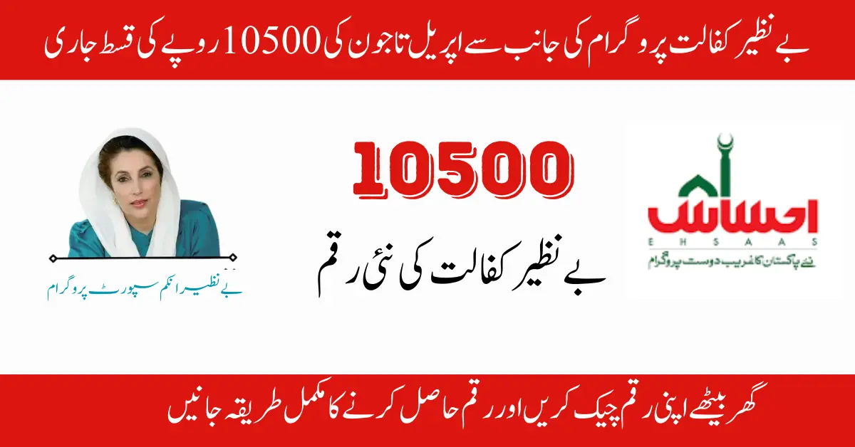 Benazir Kafalat Program New Payment 10500 Starts From Today