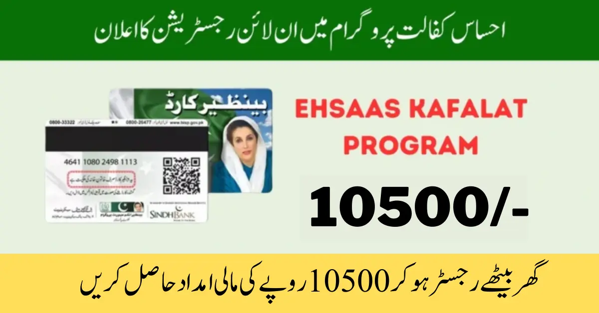 Latest Update on Ehsaas Kafalat Program 2024