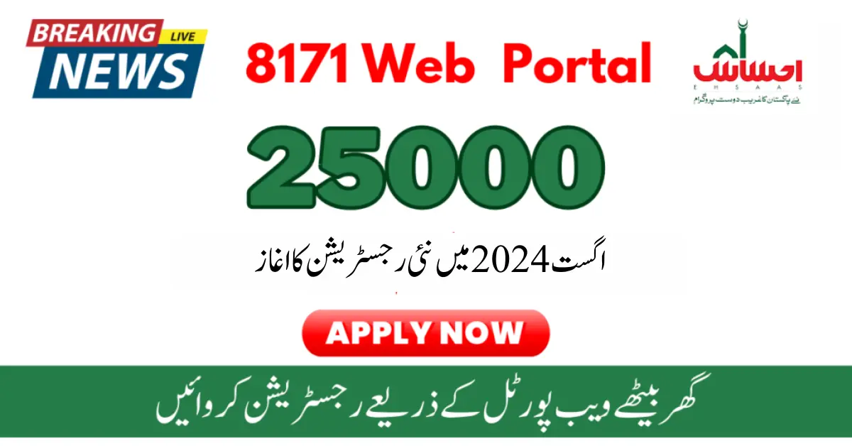 How to Check Your Eligibility and Register through the 8171 Web Portal for 2024