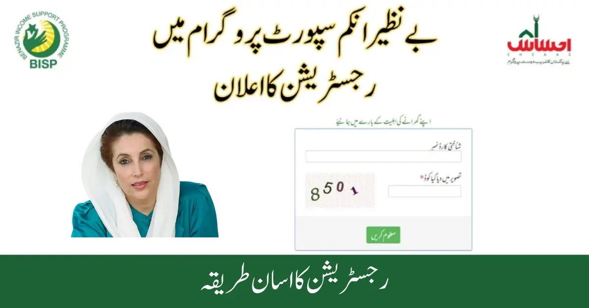 BISP 8171 Online Registration