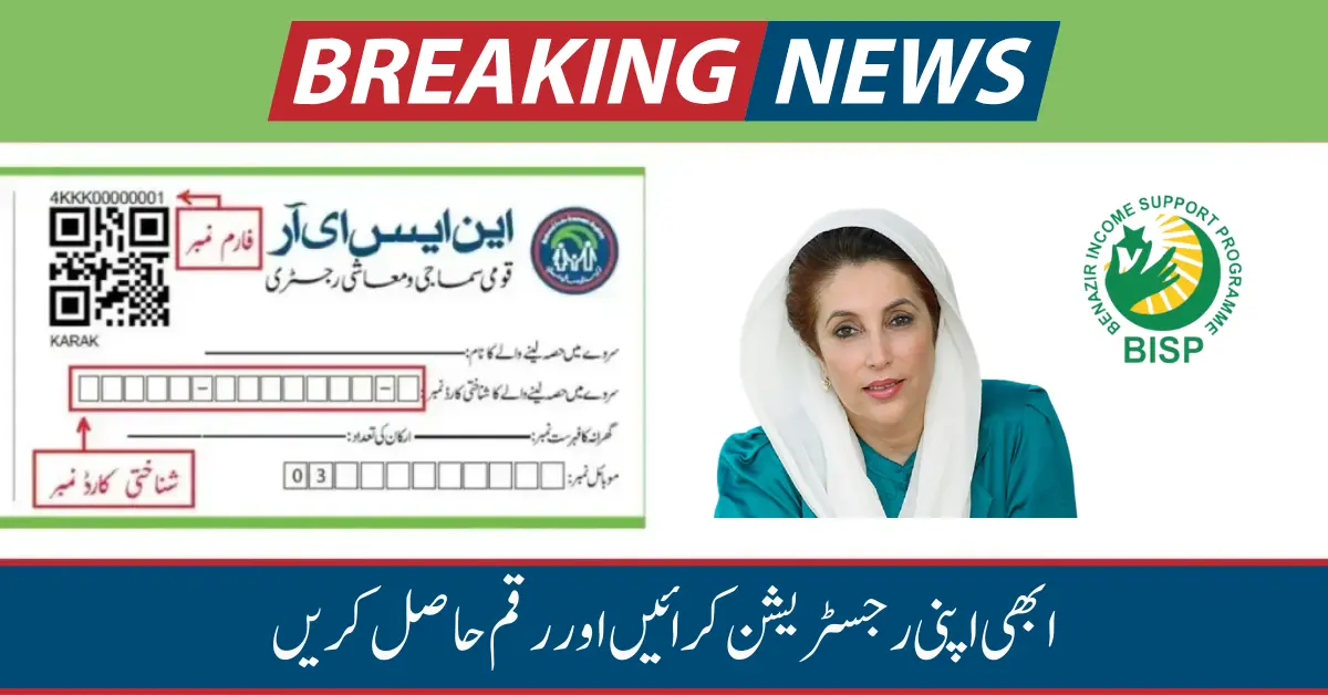 BISP Announces NSER Registration for 2024