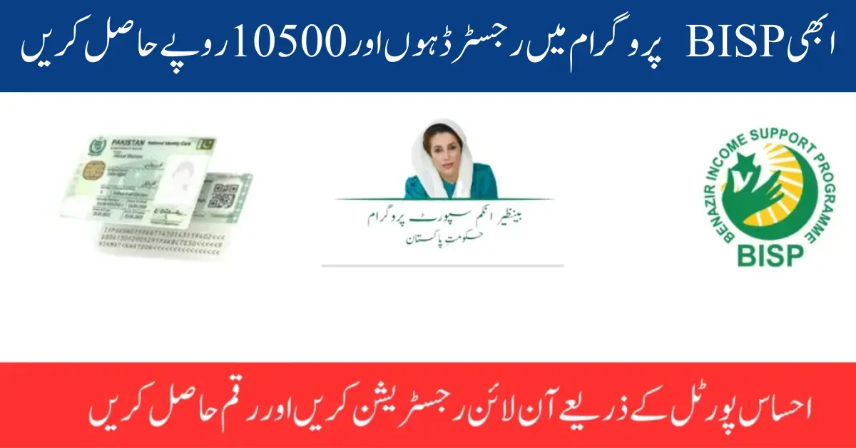 BISP Registration Check by CNIC for 2024