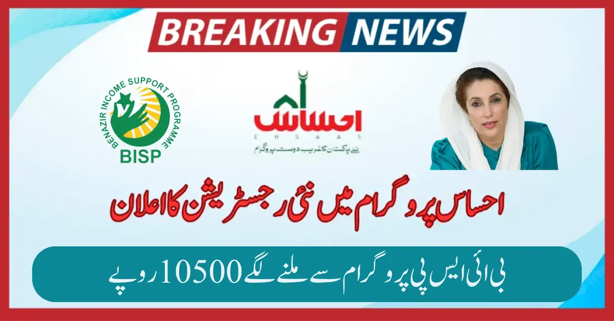 Ehsaas 8171 Program Online Registration for August 2024